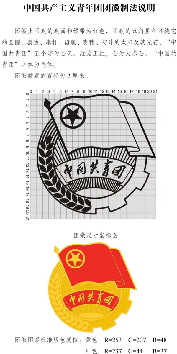 团徽说明.jpg